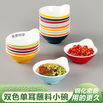 密胺调料碗商用小碗塑料带耳单耳碗仿瓷小汤饭碗创意火锅店蘸料碗