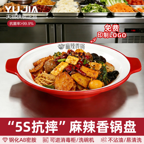 麻辣香锅盘子商用密胺双耳盘子双色大盘鸡专用盘烧烤店小龙虾摆盘