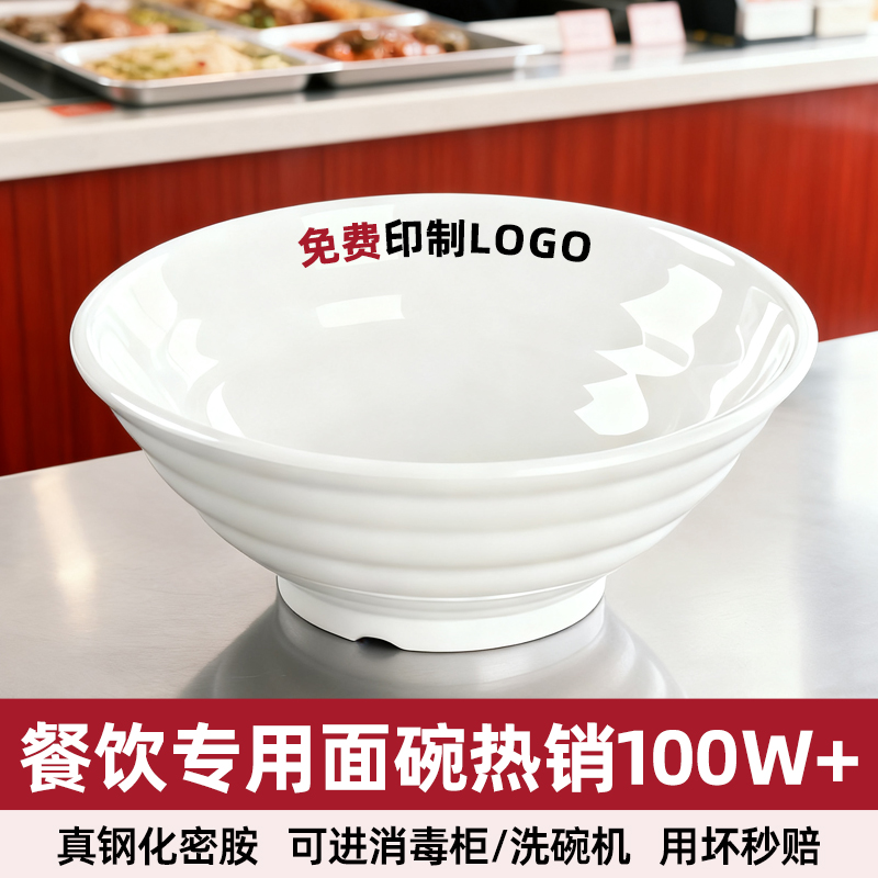 白色面碗面馆专用螺纹密胺碗