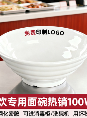 10个装A8白色面碗面馆专用螺纹密胺碗商用汤粉米线牛肉拉面碗大碗