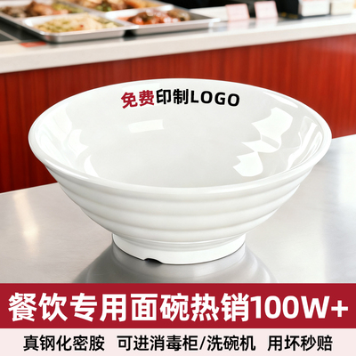 白色面碗面馆专用螺纹密胺碗