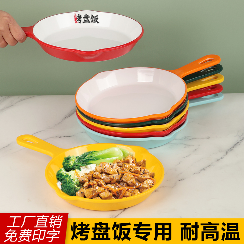 A5密胺烤盘饭麻辣拌盘子仿瓷餐具盖浇饭脆皮鸡炒面炒饭手柄盘商用