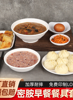 密胺早餐餐具白色套装油饼盘子咸菜碟豆浆胡辣汤碗整套早餐店专用