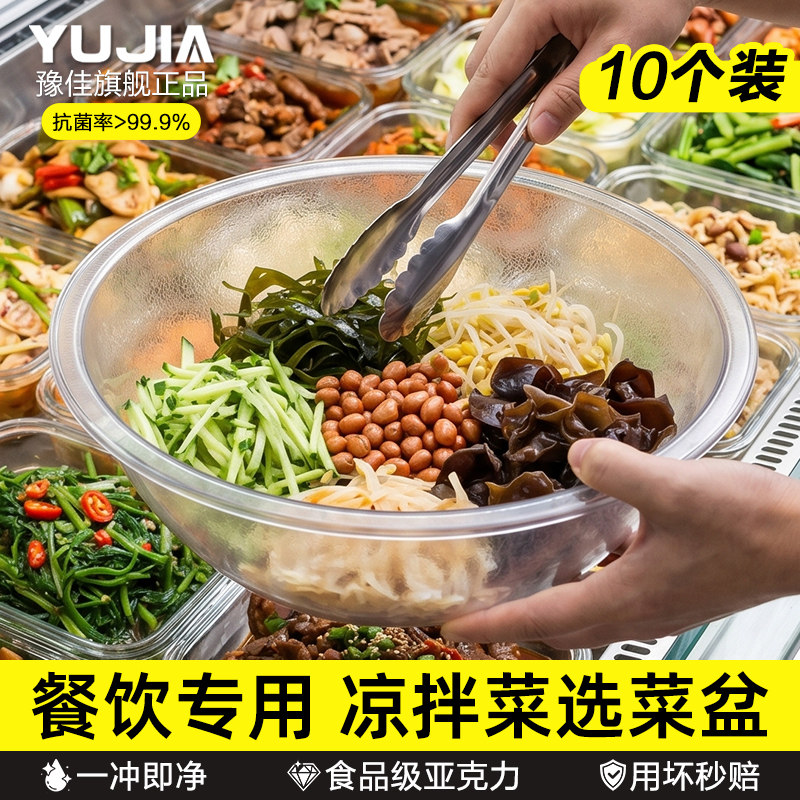透明凉拌菜专用盆麻辣烫选菜盆火锅店备菜盆圆形亚克力自选塑料盆图片