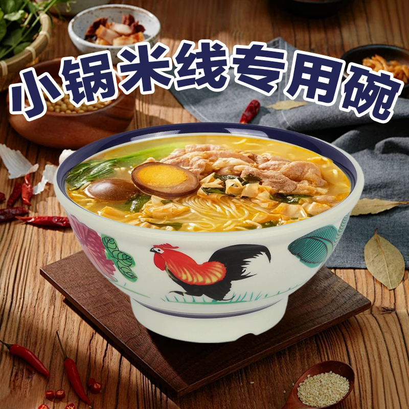小锅米线碗A8密胺耐高温特厚款