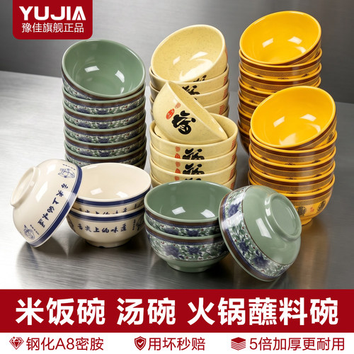 小碗商用餐饮密胺米饭碗火锅店专用仿瓷蘸料碗调料碗食堂塑料汤碗