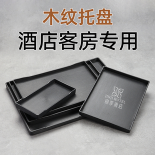托盘长方形酒店宾馆客房塑料餐厅茶盘水杯托盘洗漱用品收纳盘商用