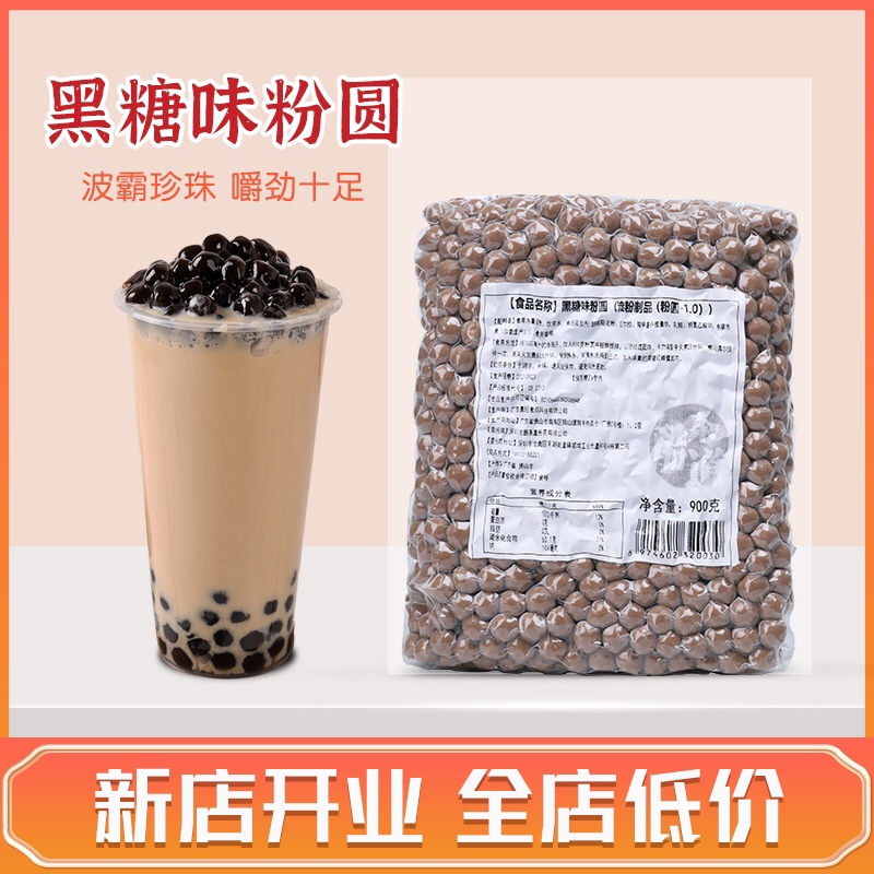coco专用黑糖珍珠粉圆鹿丸鹿角巷奶茶店挂壁波霸珍珠大颗粒Q弹软