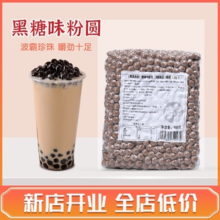 coco专用黑糖珍珠粉圆鹿丸鹿角巷奶茶店挂壁波霸珍珠大颗粒Q弹软