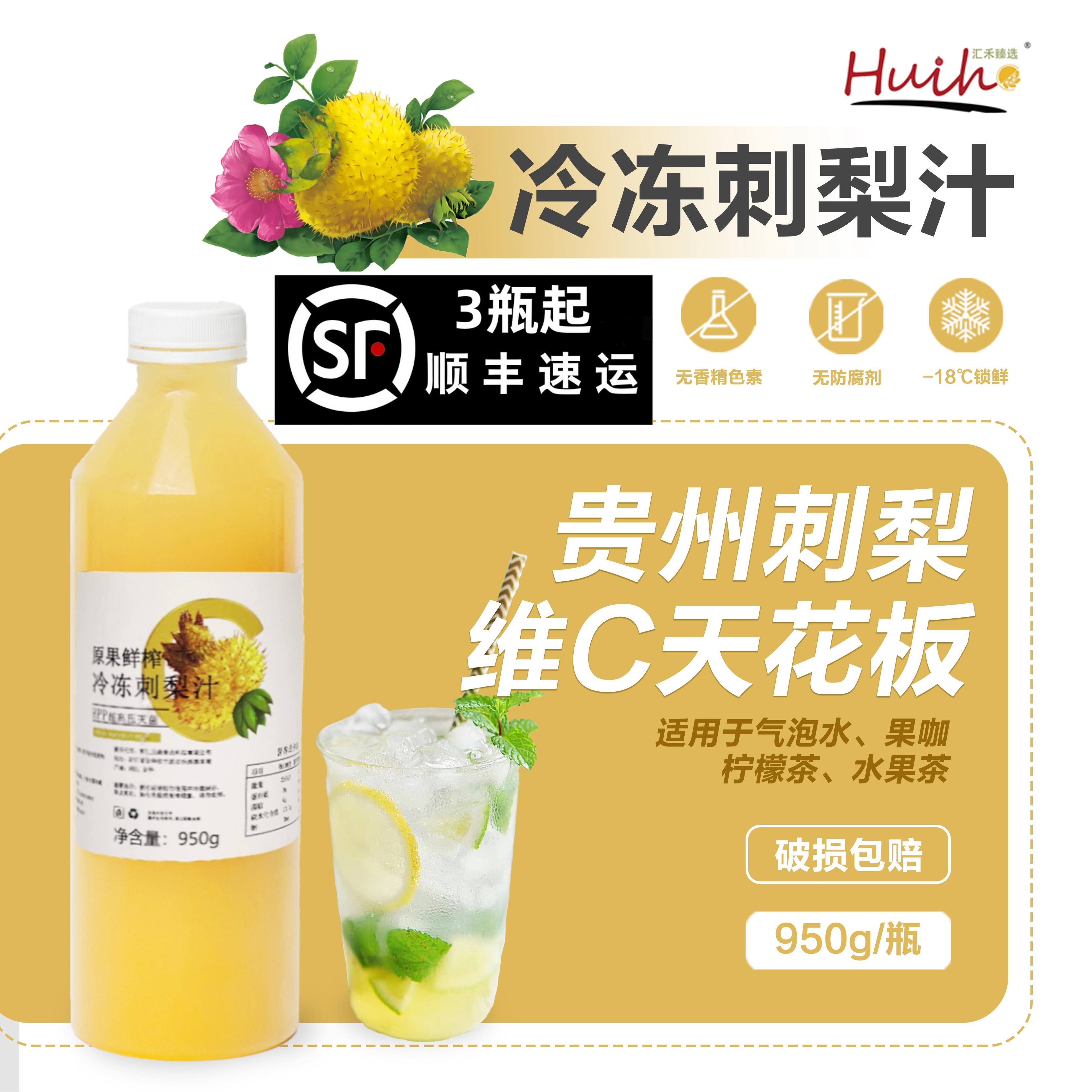 贵州冷冻刺梨汁原浆柠檬茶刺梨山茶酸汤火锅店中餐咖啡饮品店商用