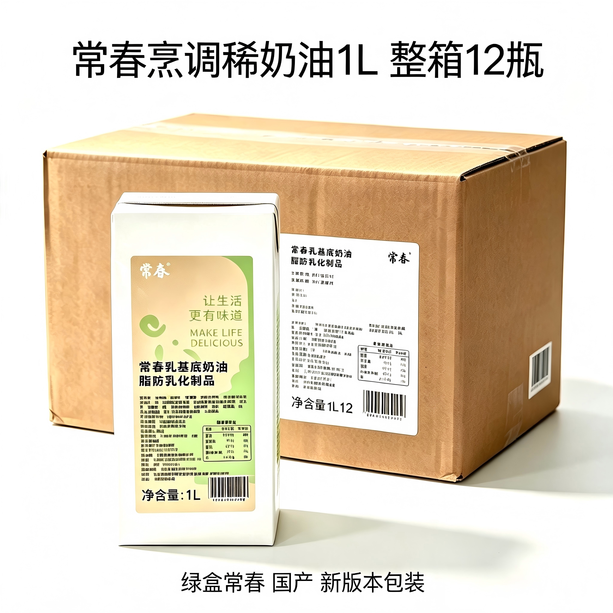 绿常春烹调 奶油烹饪淡奶油1L*12盒烹煮浓汤意大利面专用整箱