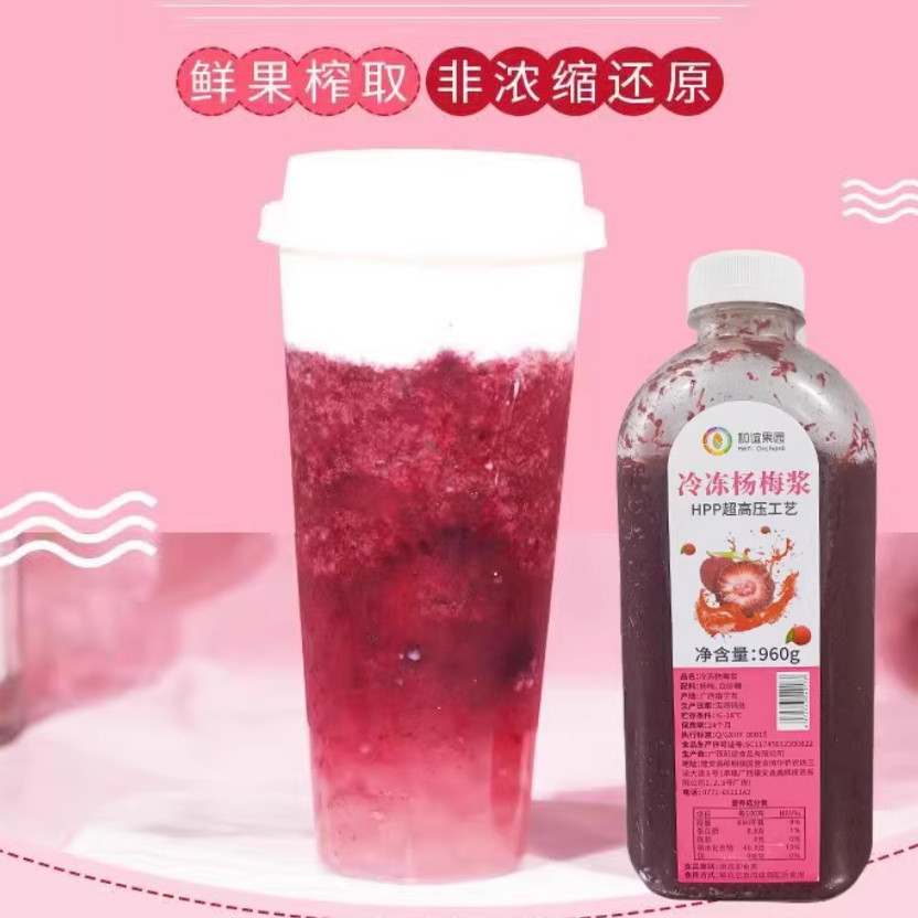 和谊果园HPP冷冻杨梅浆960g