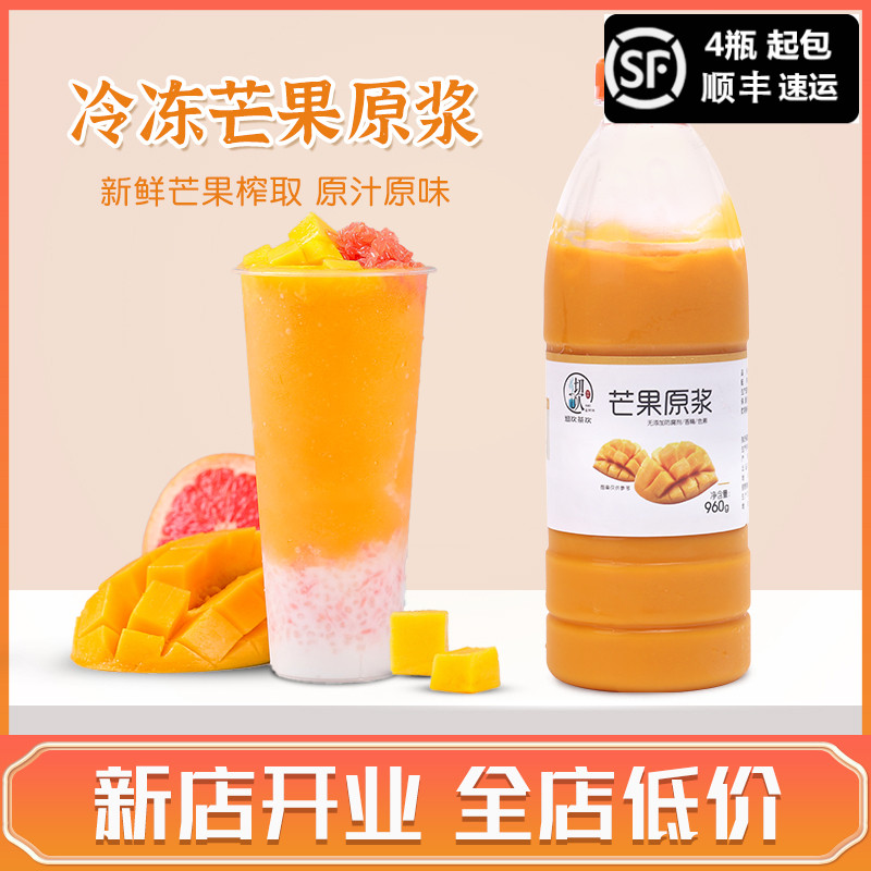冷冻芒果原浆泥台农芒果商用新鲜果肉酱七分甜杨枝甘露奶茶店原料