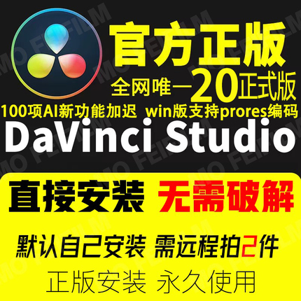 达芬奇软件20正式版调色19DaVinciResolveStudio正版激活mac/win