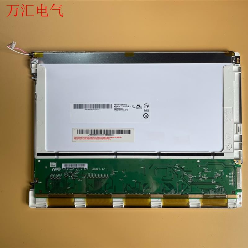 友达 10.4寸 液晶屏 G104SN03 V.1(议价)