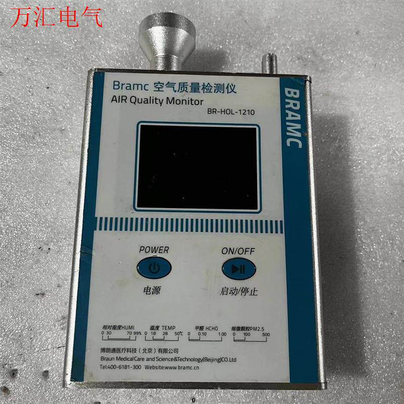 博朗通BR-HOL1210空气质量测试仪 pm2.5甲醛检测(议价)