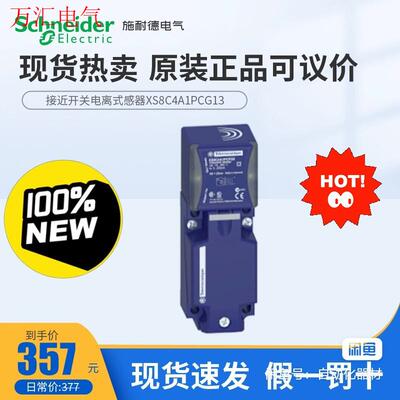 现货施耐德XS8C4A1PCG13接近开关正规代(议价)