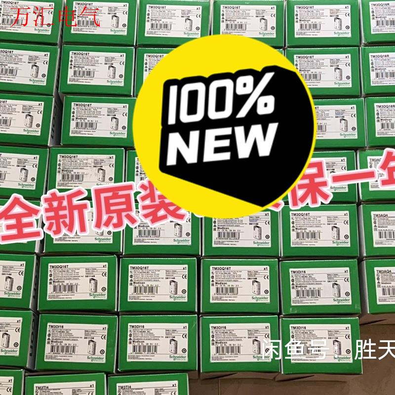 施耐德TM3DM24RG,少量到货,24年质保一年现(议价)