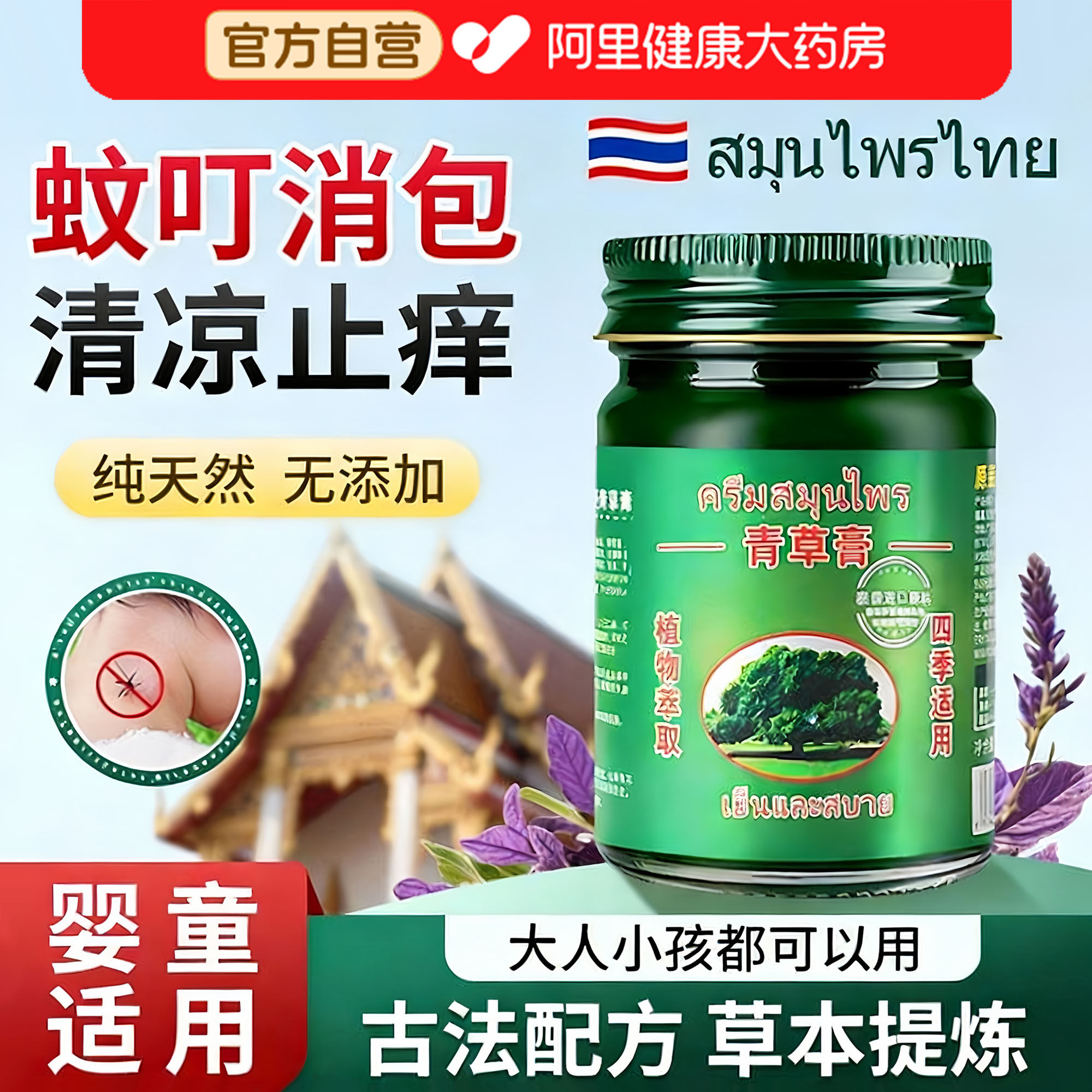 青草膏泰国原装进口蚊虫叮咬快速止痒消肿儿童专用膏提神防困神器