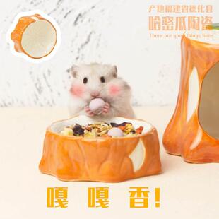 仓鼠食盆陶瓷树墩食盆陶瓷碗防翻花枝鼠喂食器金丝熊造景用品家具