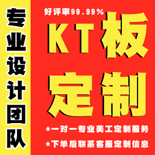 定制定做kt板广告宝宝宴生日布置场景展板背景制作海报高清异牌