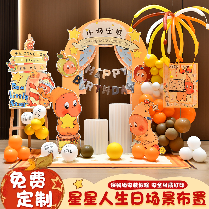 星星人主题宝宝周岁满月装扮布置