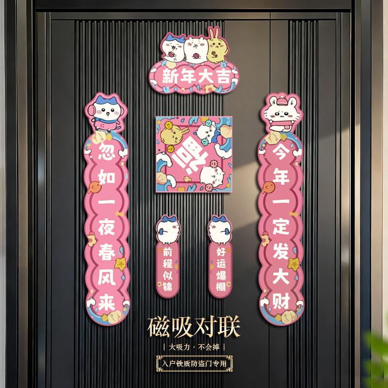 2026新款磁吸对联马年春联福字贴过年春节新年门联入户门装饰布置,节庆用品/礼品,装扮布置套餐,淘宝优惠券,粉丝福利购,淘宝优惠卷