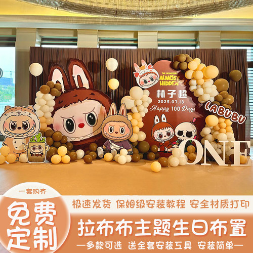 拉布布主题生日labubu卡通男女孩小红书气球一周岁装饰kt板背景墙