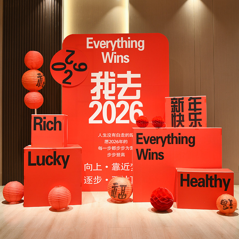 新年装饰布置元旦年会马年美陈背景墙kt板展板2026氛围场景春节,节庆用品/礼品,气球,淘宝优惠券,粉丝福利购,淘宝优惠卷