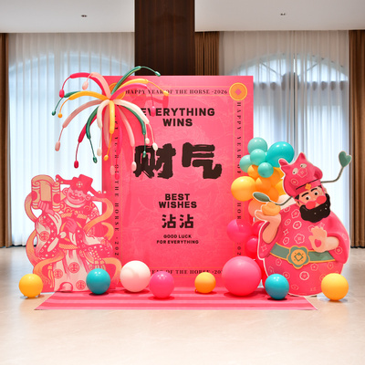 新年沾沾财气商场店铺室内外活动氛围感场景可定制kt板装饰背景墙