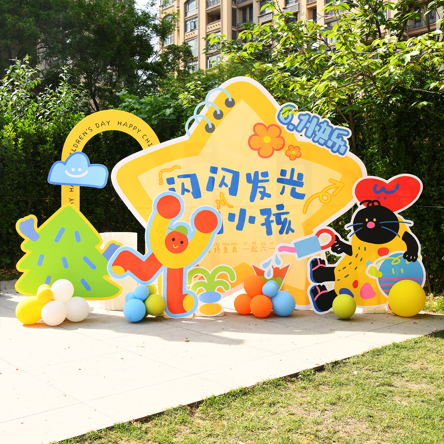 六一儿童节卡通主题活动打卡拍照框kt板背景板装饰布置幼儿园气球