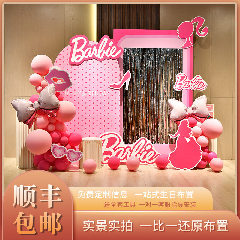 Barbie粉色芭比主题生日布置装饰场景女孩十岁气球kt板派对背景墙
