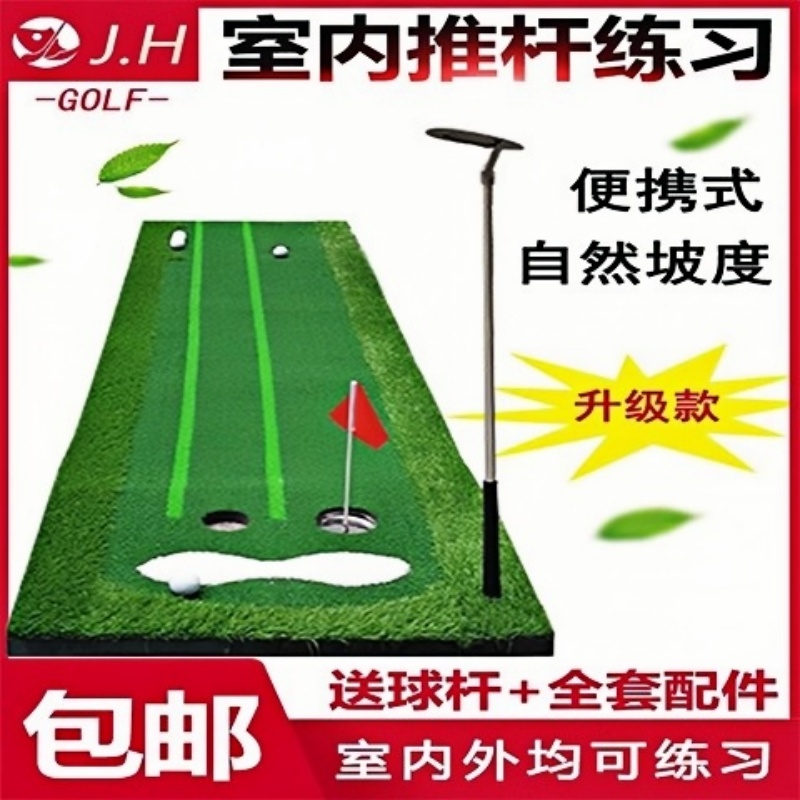 JH便携式高尔夫推杆练习器果岭毯
