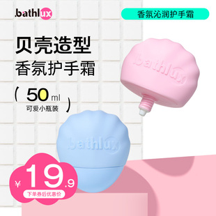 bathlux护手霜沁润香水香氛护手霜小支便携随身秋冬季贝壳正品