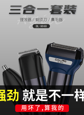 达玲9048往复式剃须刀三合一多功能电动刮胡刀充电式鼻毛理发神器