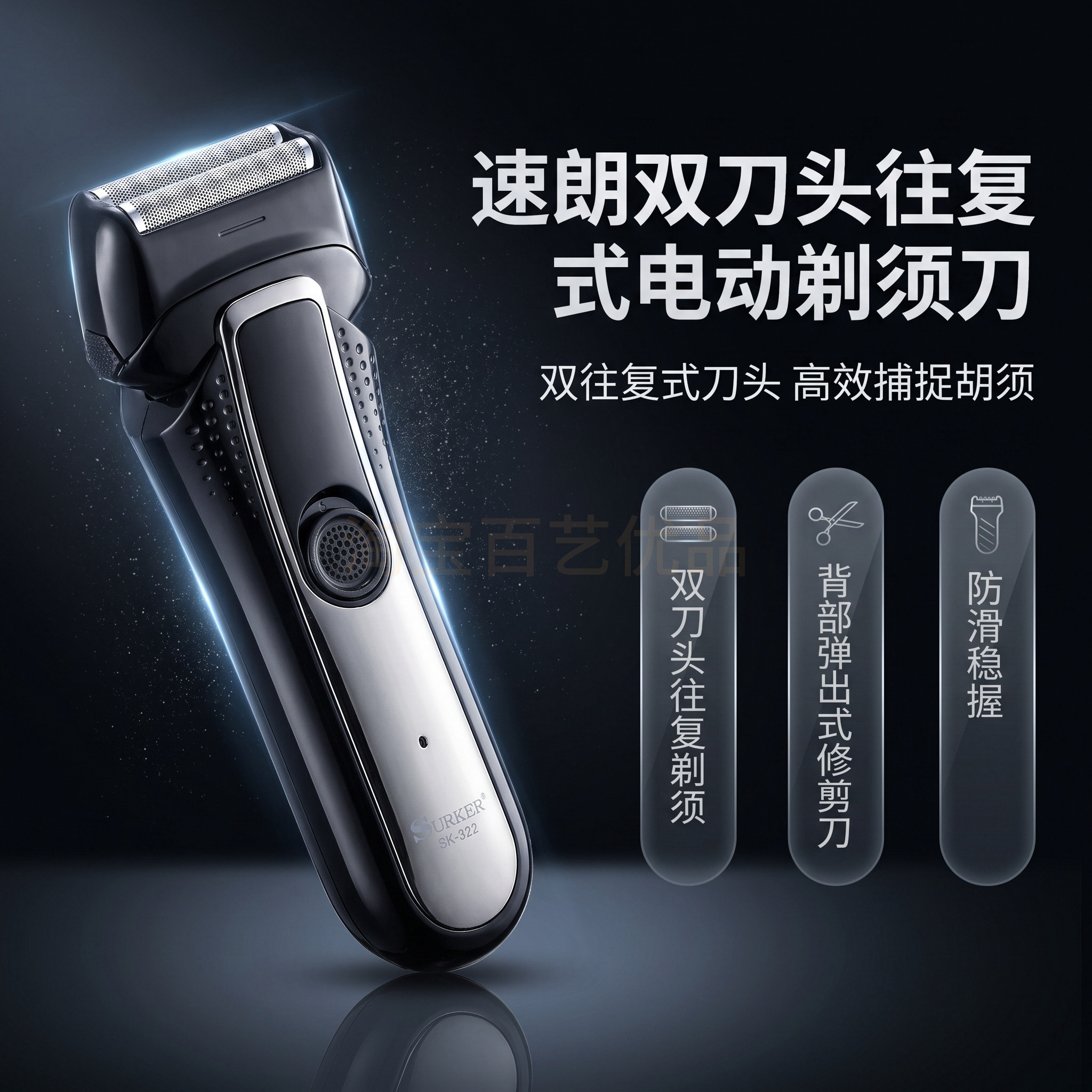 速朗往复式电动剃须刀双刀头男士刮胡刀带弹出式鬓角刀便携剃胡刀图片