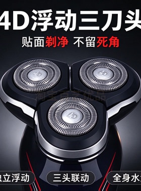 4D SHAVER剃须刀替换刀头 浮动三刀头配件套装剃须刀通用刀片刀网