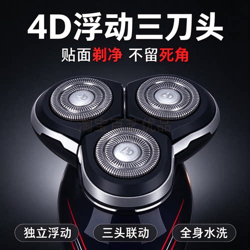 4D SHAVER剃须刀替换刀头 浮动三刀头配件套装剃须刀通用刀片刀网