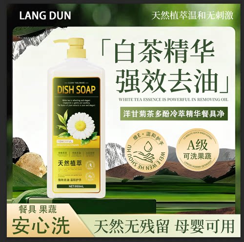 洋甘菊茶多酚餐具净2瓶装