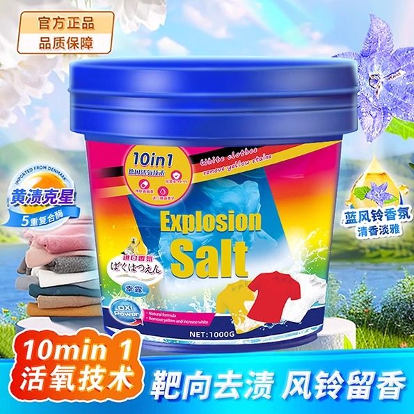 幸鹿蓝风铃强效去污护色洗衣粉