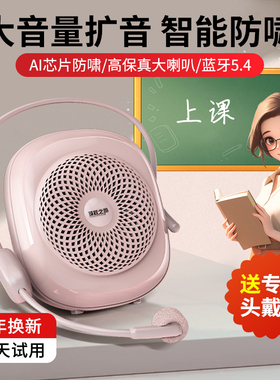 小蜜蜂扩音器教师专用扩音机课大喇叭麦克风耳麦无线蓝牙儿童上