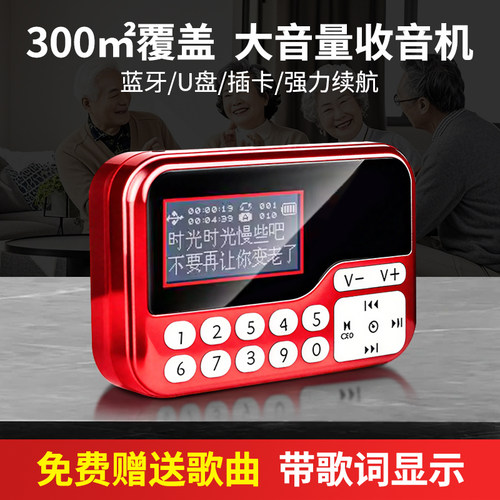 【歌词显示】收音机老人专用