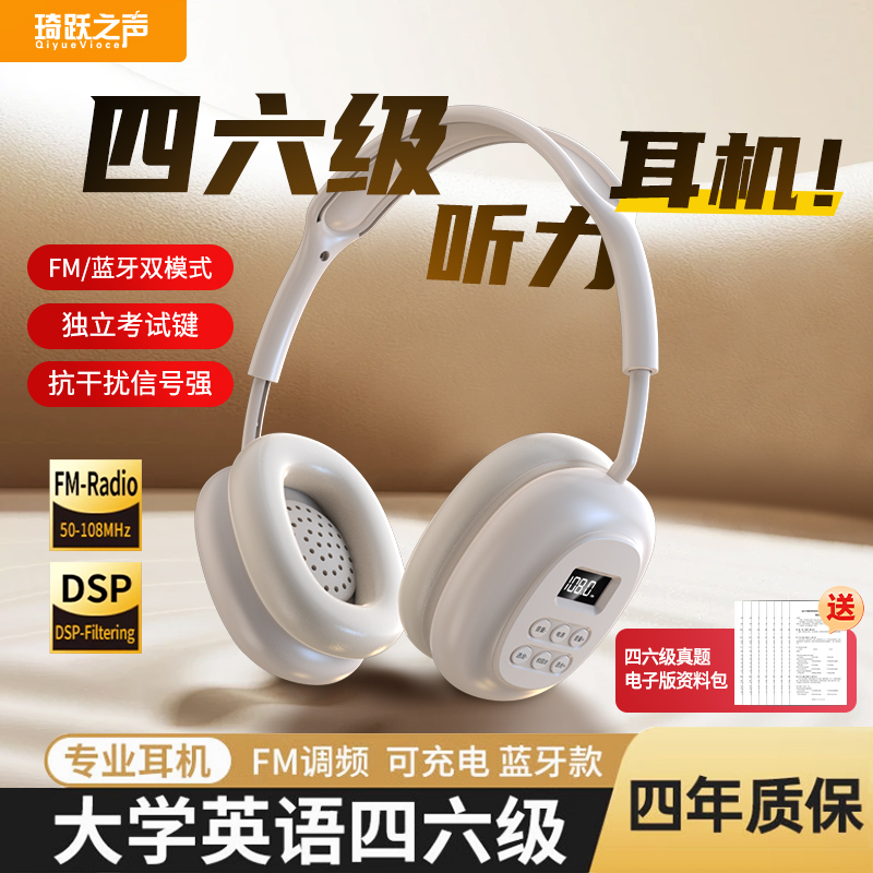 四六级听力耳机四级大学英语46级考试专用调频FM六级三级b级耳麦