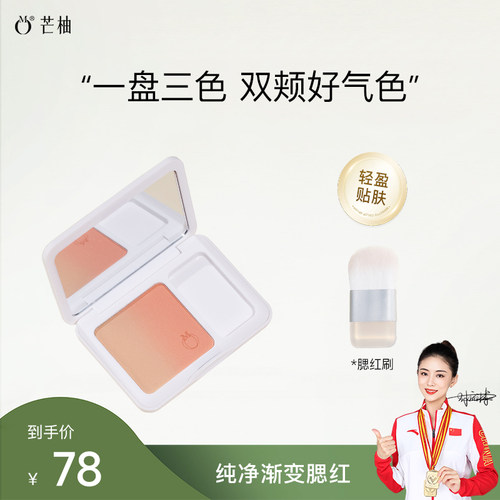 芒柚渐变腮红高光修容