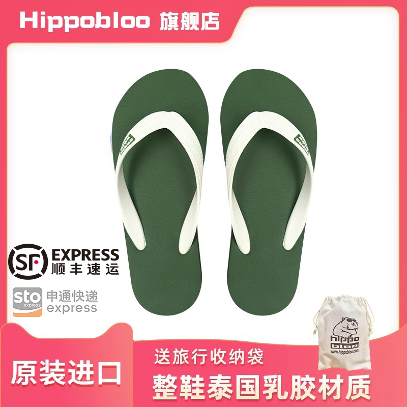 hippobloo泰国乳胶人字拖