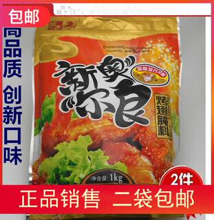 腾原新奥尔良腌料1kg 炸鸡烤翅鸡翅烤肉腌料 烧烤调料 2袋包邮