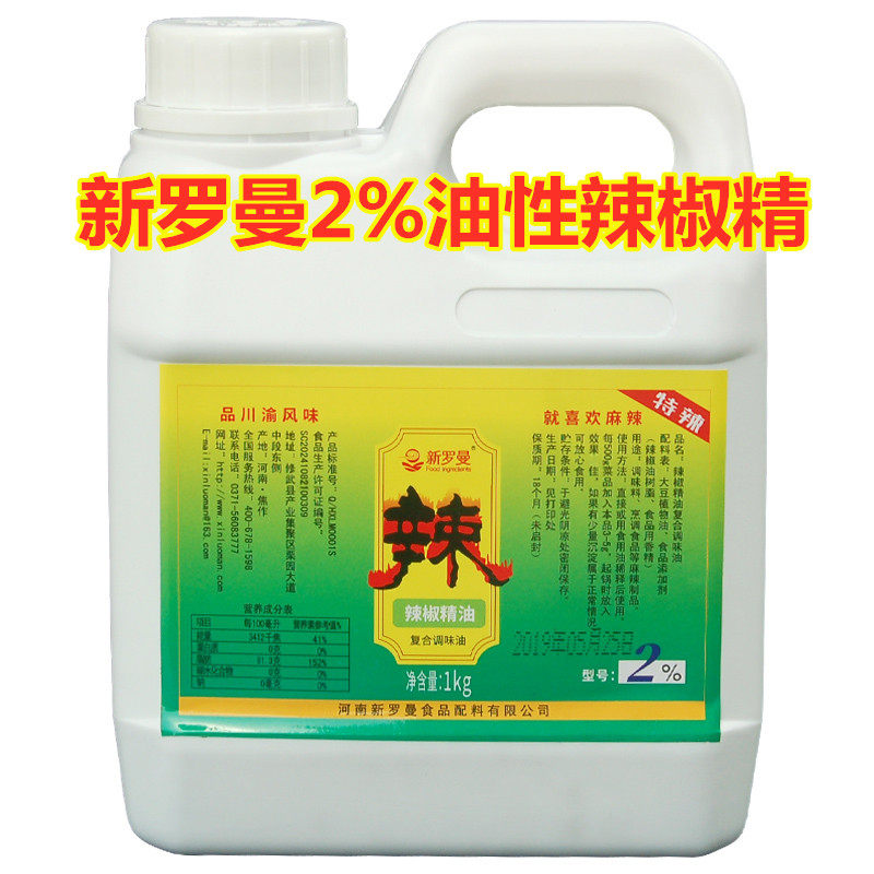 新罗曼2度油性辣椒精包邮 鸭脖2%辣椒油树脂BT变态辣油辣味素