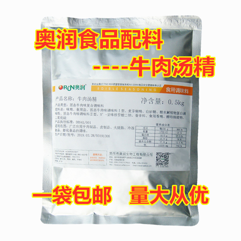 奥润牛肉汤精拉面专用正宗兰州牛肉面拉面调汤料食品配料500g