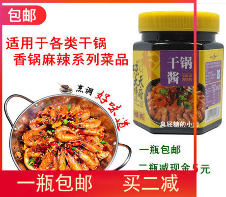 麻辣香锅常用干锅鸡虾蟹调味酱  天府味大师干锅酱500g 1瓶包邮