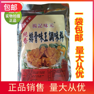 杨记味元纯香排骨味王调味料杨记排骨味王排骨粉排骨王1袋包邮